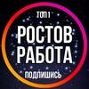 Логотип телеграм канала @rostov_rabota1 — РАБОТА РОСТОВ НА ДОНУ ВАКАНСИИ