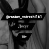 Telegram channel Ростов встречи| Досуг 18  logo