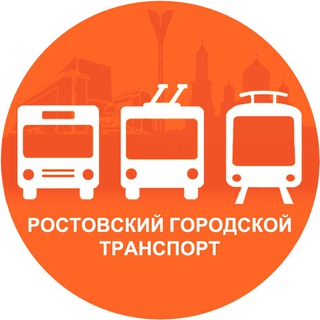 Логотип телеграм канала @rostovgortrans — Rostovgortrans (Ростовский Городской Транспорт)