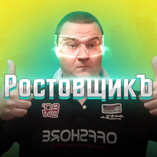 Логотип телеграм канала @rostovshikua — РостовщикЪ - PRO Бизнес