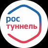 Логотип телеграм канала @rostunnel — РосТуннель 🇷🇺