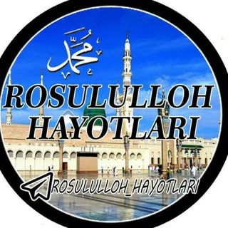 Telegram kanalining logotibi rosululloh_hayotlari — Rosululloh ﷺ Hayotlari