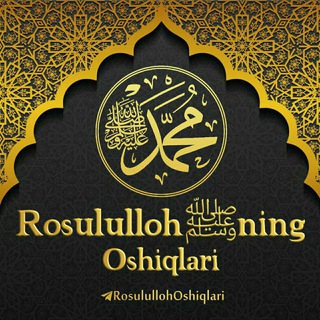 Telegram kanalining logotibi rosululloh_oshiqlariii — Rosululloh ﷺ ning Oshiqlari 🌙