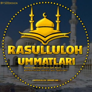Telegram kanalining logotibi rosululloh_ummatlari_i — Rasululloh ﷺ Ummatlari 🌙