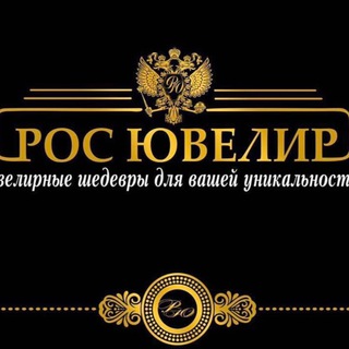 Логотип телеграм канала @rosuvelir — Рос.Ювелир