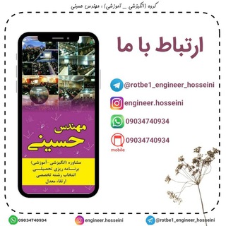 لوگوی کانال تلگرام rotbe1_engineer_hosseini — رتبه1