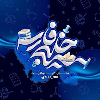 لوگوی کانال تلگرام rotbium_konkor — رسانه کنکور خلیج‌فارس 🎓