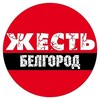 Логотип телеграм канала @rough31 — Жесть | Белгород