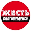 Логотип телеграм канала @rough_28 — Жесть Благовещенск