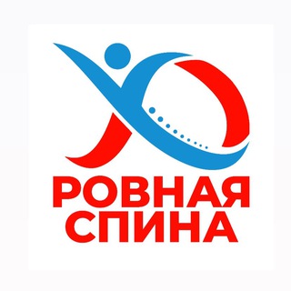 Логотип телеграм канала @rovnay_spina — Центр ресурсного оздоровления "РОВНАЯ СПИНА"