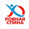 Логотип телеграм канала @rovnay_spina — Центр Здоровья "РОВНАЯ СПИНА"