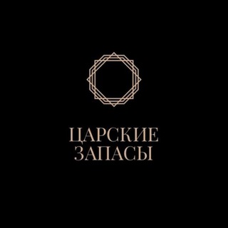Логотип телеграм канала @royalsellerrs — Царские Запасы