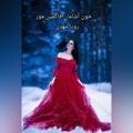 لوگوی کانال تلگرام royamahdichanel — رمان 1988/ و گذشته کیرا