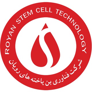 لوگوی کانال تلگرام royanstemcell — خانواده بزرگ بانک خون بند ناف رویان