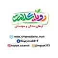 Logo saluran telegram royayesalamatshop — 🌹 فروشگاه رویای سلامت 🌹