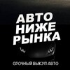 Логотип телеграм канала @royce_avtoo — Авто ниже рынка | Краснодар и РФ🇷🇺