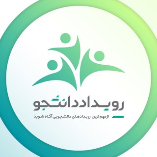 لوگوی کانال تلگرام roydad_daneshjoo — رویدادهای دانشجویی