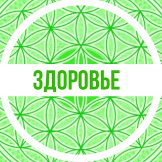 Логотип телеграм канала @royhealth — Рой Здоровье