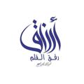 Logo saluran telegram roza8896 — رِفْق القلم لـ أرزاق|•