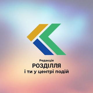 Логотип телеграм -каналу rozdilya_news — Редакція РОЗДІЛЛЯ