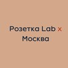 Логотип телеграм канала @rozetkalabmsk — Розетка Lab x Москва