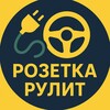 Логотип телеграм канала @rozetkarulit — Розетка Рулит