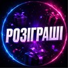 Логотип телеграм -каналу rozigrash_plus — 🎁 РОЗІГРАШІ 🎁