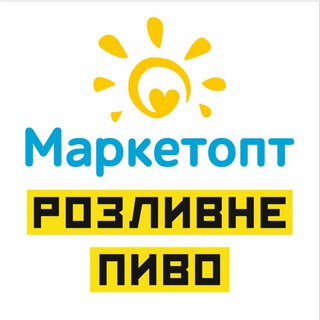 Логотип телеграм -каналу rozlyvne — Маркетопт 🔆 Розливне Пиво