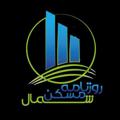 Logo saluran telegram roznamehmaskanshomal — روزنامه مسکن شمال