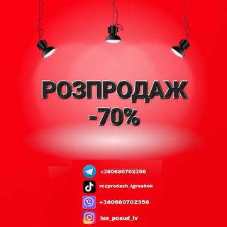 Telegram channel Розпродаж товарів -70%📣 logo