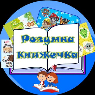 Логотип телеграм -каналу rozumna_knyzhechka — Rozumna_knyzhechka