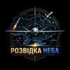 Логотип телеграм -каналу rozvidkaneba — Розвідка неба