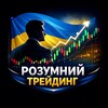 Логотип телеграм -каналу rozymtrading — Розумний трейдинг