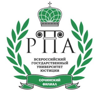 Логотип телеграм канала @rpa_sochi — Сочинский филиал ВГУЮ (РПА Минюста России)