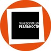 Логотип телеграм канала @rpgconference — Трансформация реальности - Конференция режиссеров