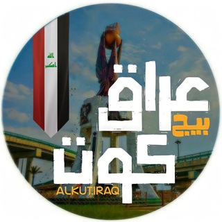 لوگوی کانال تلگرام rr_mz — عراق كوت