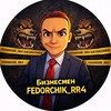 Telegram channel FEDORCHIK_RR4 logo