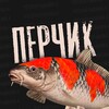 Логотип телеграм канала @rr4pepper — Перчик РР4 | Русская рыбалка 4