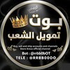 شعار قناة تلجرام rrbb00oo — قناة بوت تمويل الشعب 🤖⚡️ People bot