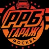 Логотип телеграм канала @rrbgarage — РРБ Гараж