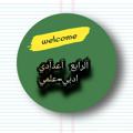 Logo saluran telegram rroalhh — الخامس اعدادي (علمي_ادبي)2023