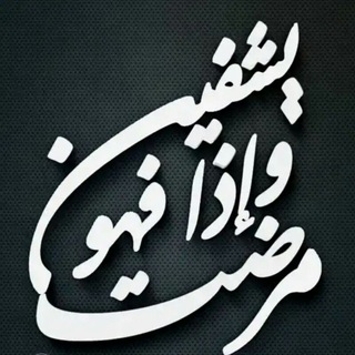 لوگوی کانال تلگرام rroqya — بالرقية ننجو