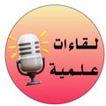 Logo saluran telegram rrreeeert — |لقَاءات|🎤