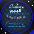 Telegram kanalining logotibi rrrrrrrubi — LighBro ¬ القناة الرسمية