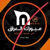 Telegram channel ميوزك العراق || Music Iraq logo