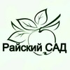 Логотип телеграм канала @rsad_kr — Райский САД