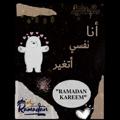 Logo saluran telegram rsael_rbania — أنا نفسي أتغير 💙✨