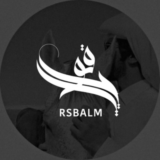 لوگوی کانال تلگرام rsbalm1 — ياقــُوت | rsbalm