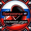 Логотип телеграм канала @rschsprigranichie_ro — РСЧС Приграничье🇷🇺