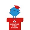 Telegram channel Бесплатная учёба в России logo